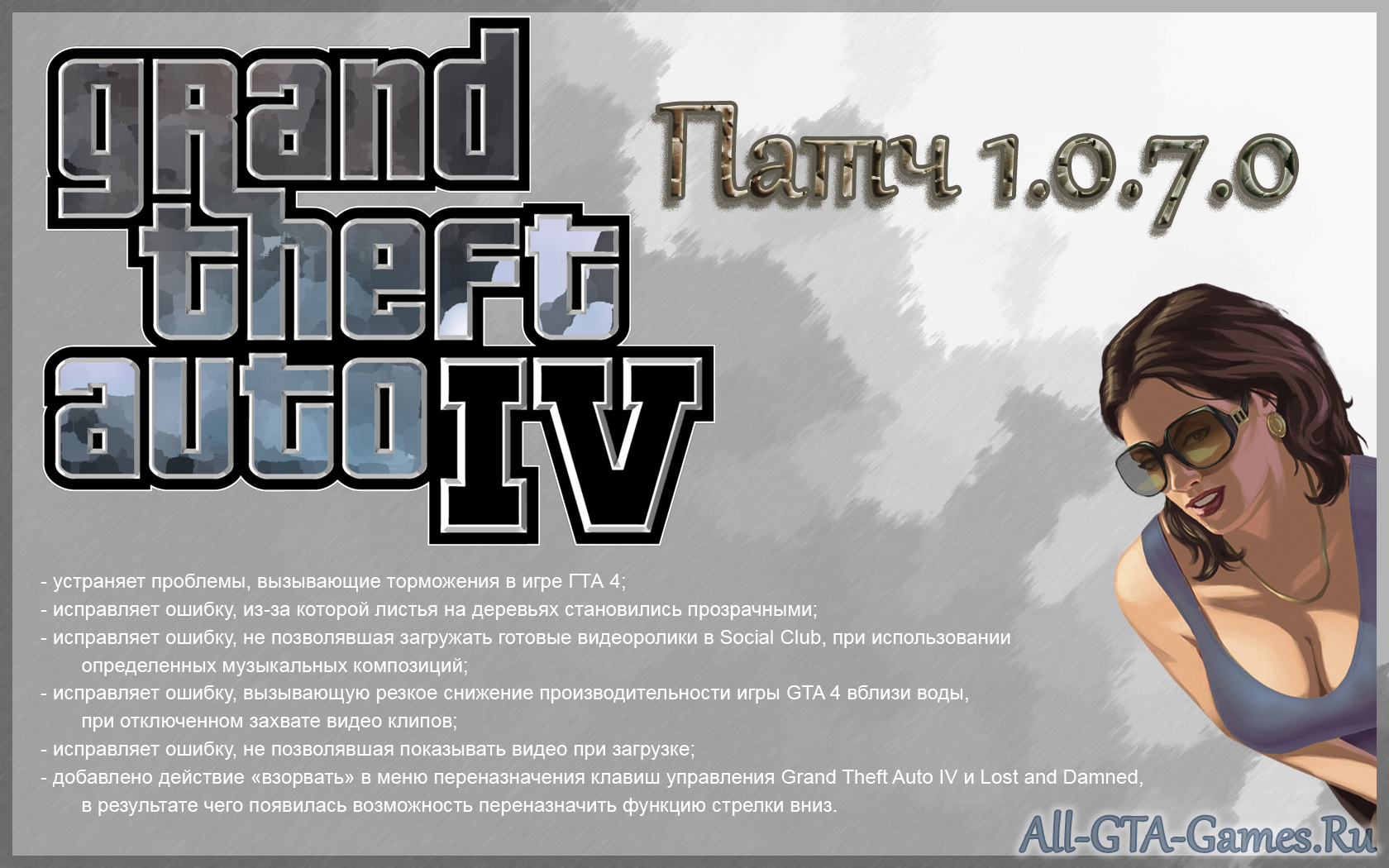 download patch gta 4 1.0.7.0