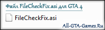 Файл FileCheckFix.asi