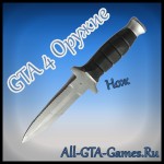 GTA 4 Оружие Нож